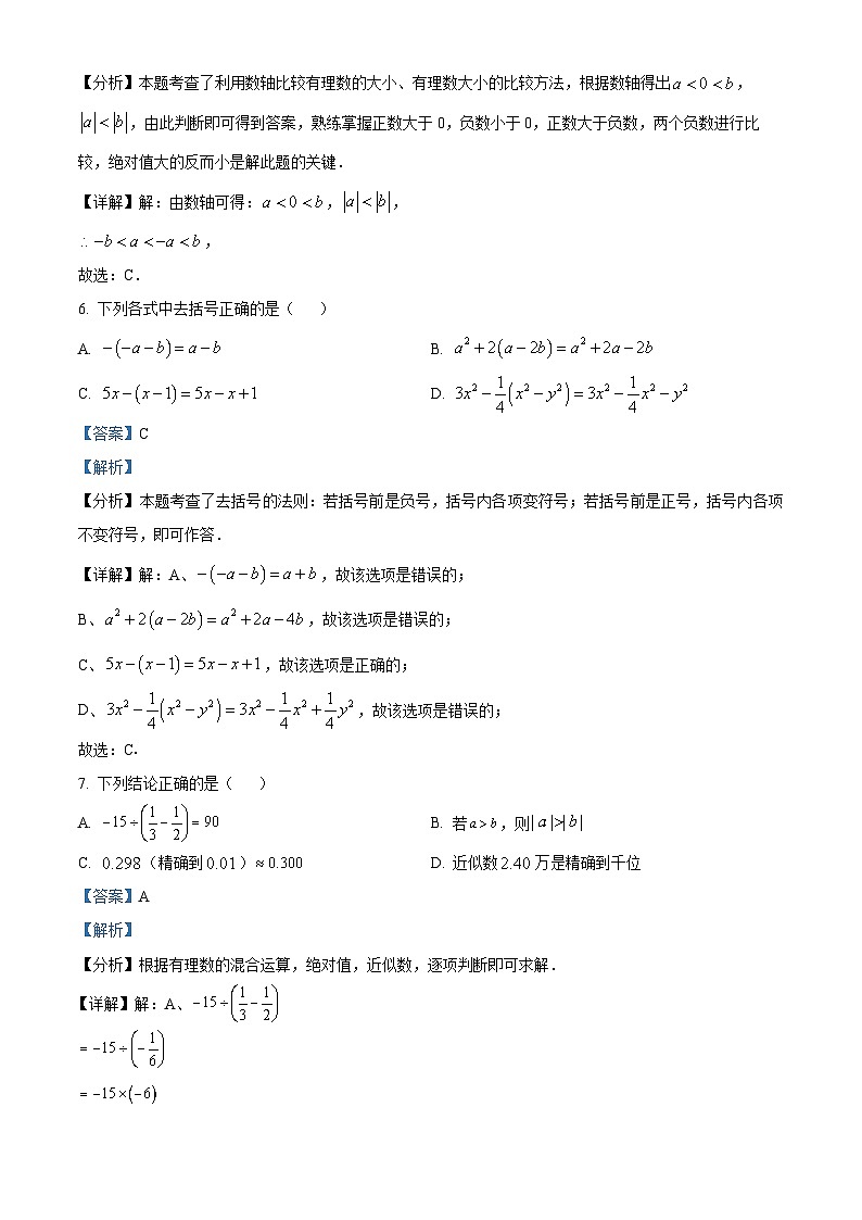 47，湖北省武汉市江夏区海淀外国语实验学校2023-2024学年七年级上学期月考数学试题03