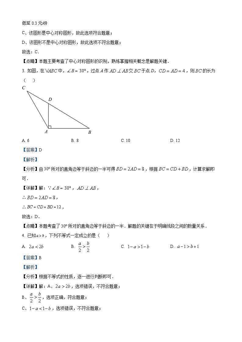48，陕西省咸阳市永寿县蒿店中学2022-2023学年八年级下学期期末数学试题第2页