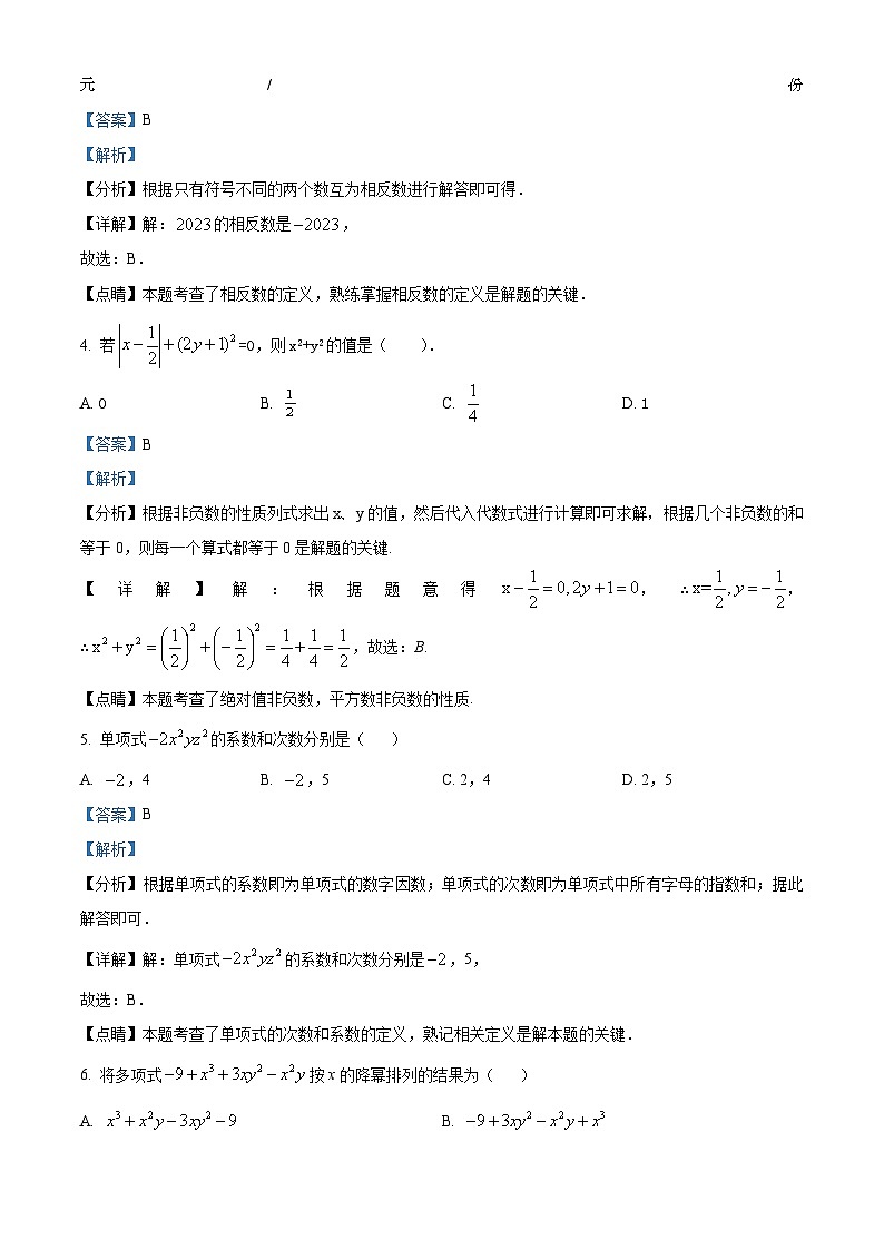 49，北京市德胜中学2023-2024学年七年级上学期期中数学试题02