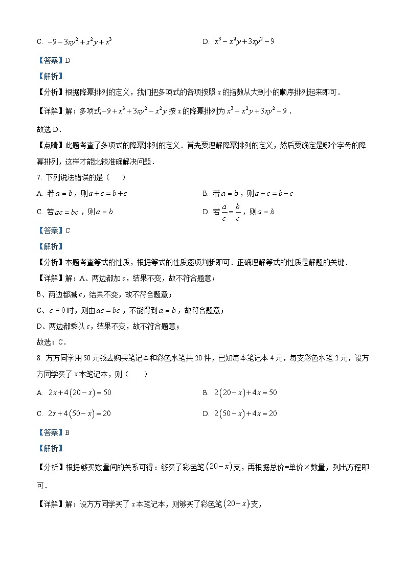 49，北京市德胜中学2023-2024学年七年级上学期期中数学试题03