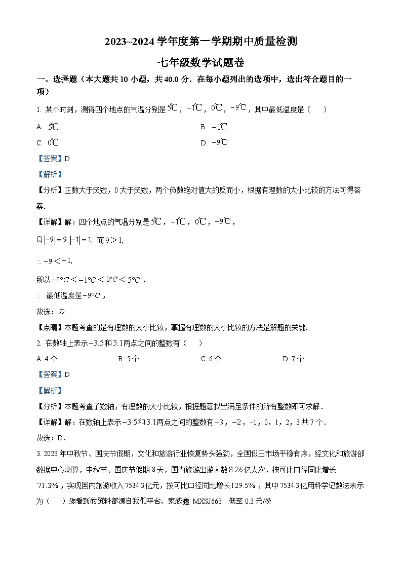 50，安徽省安庆市望江县麦元初级中学2023-2024学年七年级上学期期中数学试题01