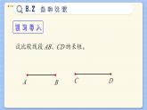 青岛数学七年级下册 8.2  角的比较  PPT课件