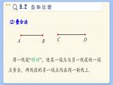 青岛数学七年级下册 8.2  角的比较  PPT课件