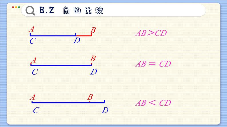 青岛数学七年级下册 8.2  角的比较  PPT课件第6页