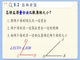青岛数学七年级下册 8.3  角的度量  PPT课件