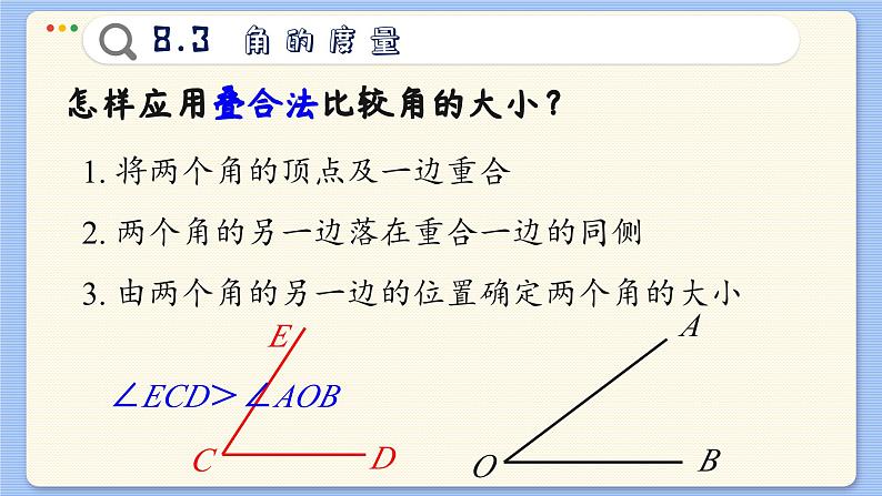 青岛数学七年级下册 8.3  角的度量  PPT课件03