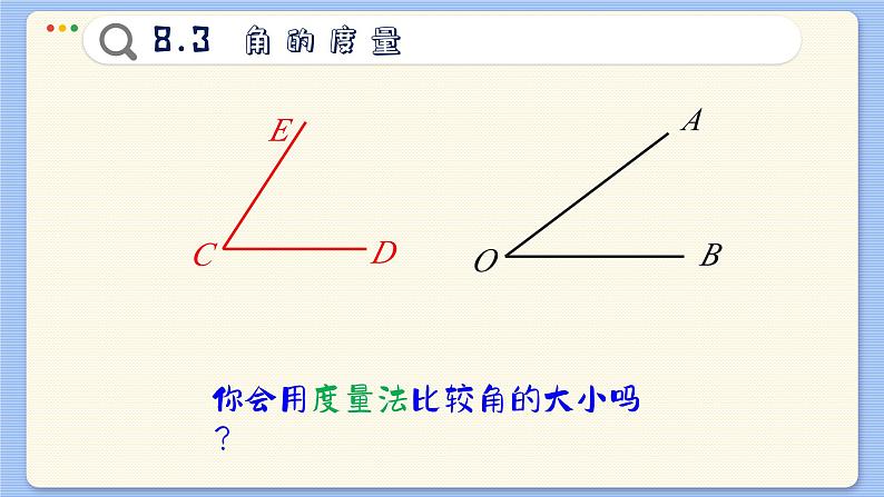 青岛数学七年级下册 8.3  角的度量  PPT课件04