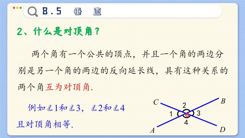 青岛数学七年级下册 8.5  垂直  PPT课件04