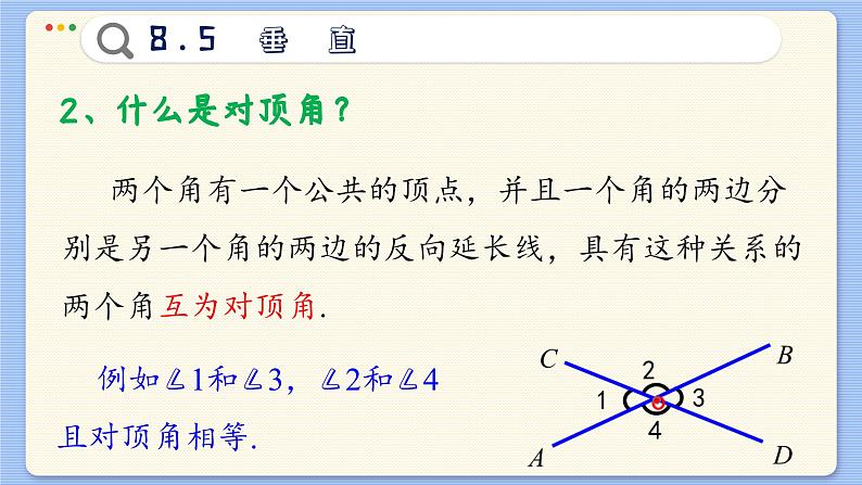 青岛数学七年级下册 8.5  垂直  PPT课件第4页