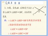 青岛数学七年级下册 8.5  垂直  PPT课件