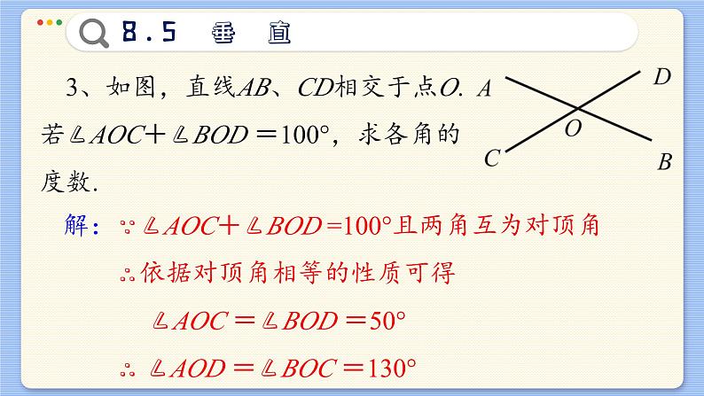 青岛数学七年级下册 8.5  垂直  PPT课件第5页