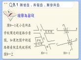 青岛数学七年级下册 9.1  同位角、内错角、同旁内角  PPT课件