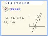 青岛数学七年级下册 9.3  平行线的性质  PPT课件