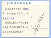 青岛数学七年级下册 9.3  平行线的性质  PPT课件