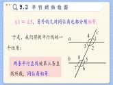 青岛数学七年级下册 9.3  平行线的性质  PPT课件