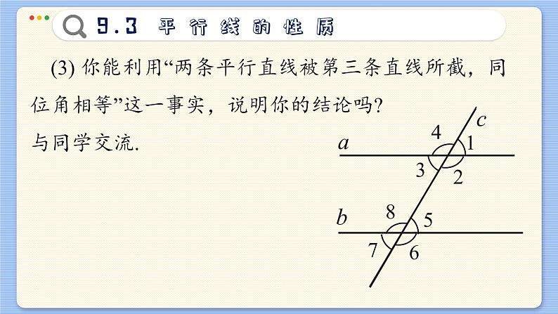 青岛数学七年级下册 9.3  平行线的性质  PPT课件07