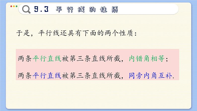 青岛数学七年级下册 9.3  平行线的性质  PPT课件08