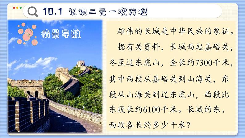 青岛数学七年级下册 10.1  认识二元一次方程组  PPT课件03