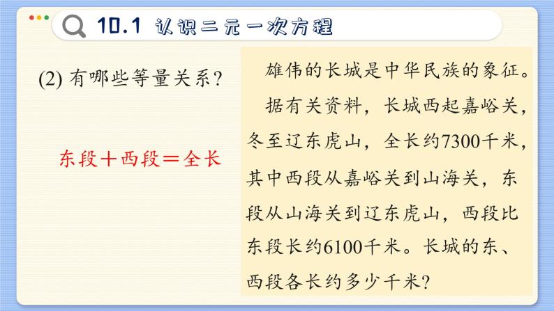 青岛数学七年级下册 10.1  认识二元一次方程组  PPT课件05