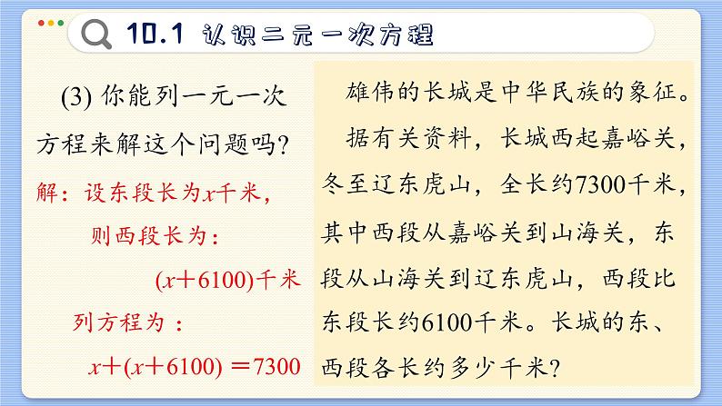 青岛数学七年级下册 10.1  认识二元一次方程组  PPT课件06