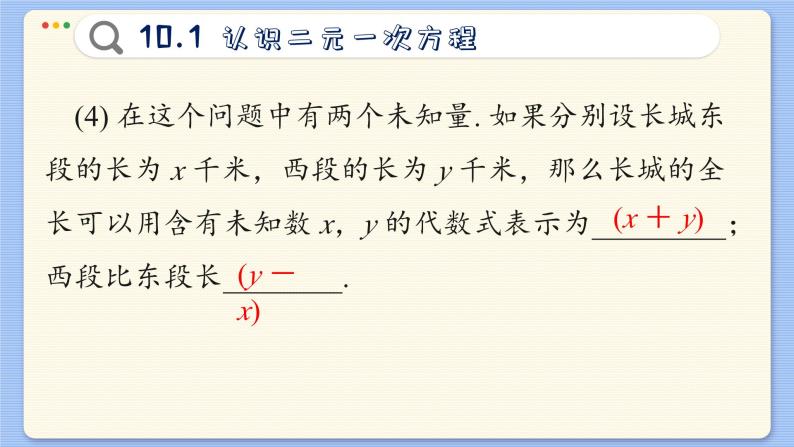 青岛数学七年级下册 10.1  认识二元一次方程组  PPT课件07