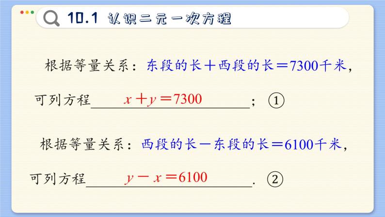 青岛数学七年级下册 10.1  认识二元一次方程组  PPT课件08