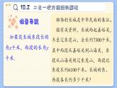 青岛数学七年级下册 10.2  二元一次方程组的解法  PPT课件