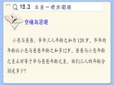 青島數(shù)學(xué)七年級(jí)下冊(cè) 10.3  三元一次方程組  PPT課件