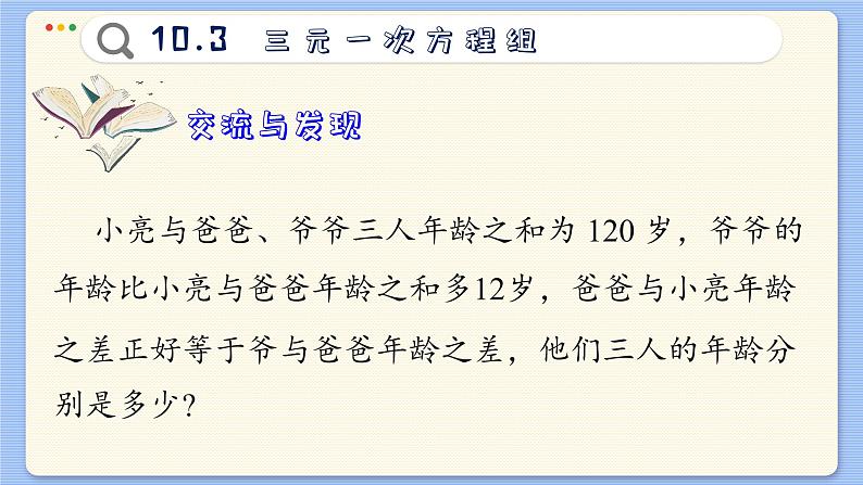 青岛数学七年级下册 10.3  三元一次方程组  PPT课件第3页