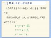 青岛数学七年级下册 10.3  三元一次方程组  PPT课件