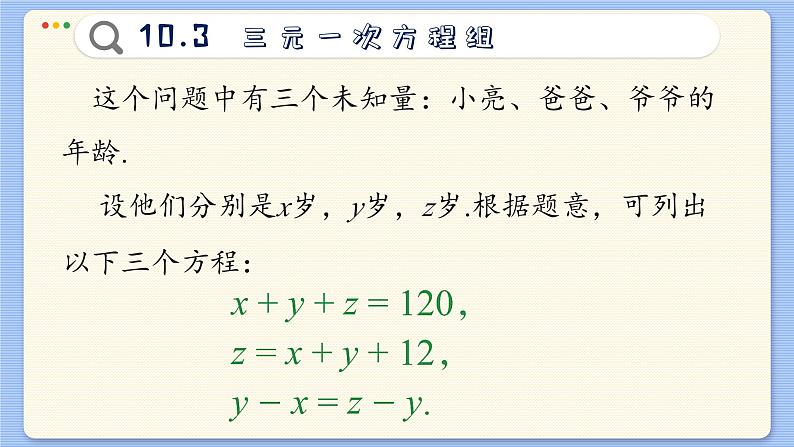 青岛数学七年级下册 10.3  三元一次方程组  PPT课件第4页