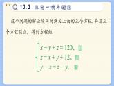 青島數(shù)學(xué)七年級(jí)下冊(cè) 10.3  三元一次方程組  PPT課件