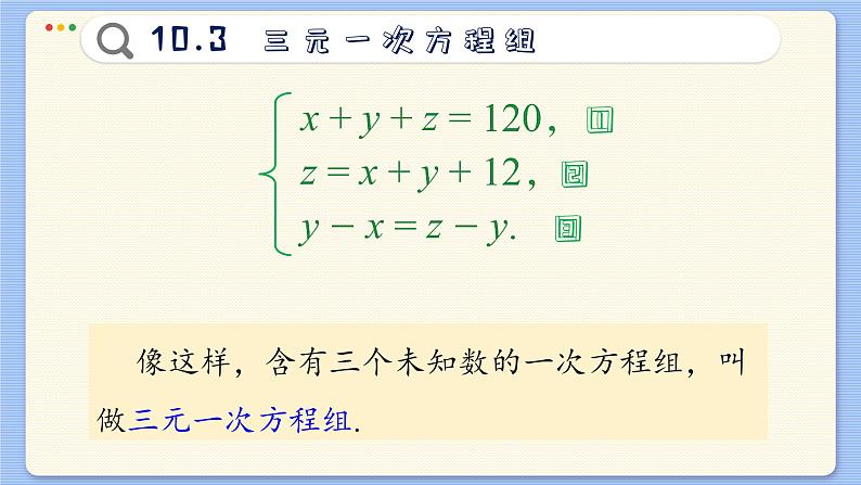 青岛数学七年级下册 10.3  三元一次方程组  PPT课件第6页