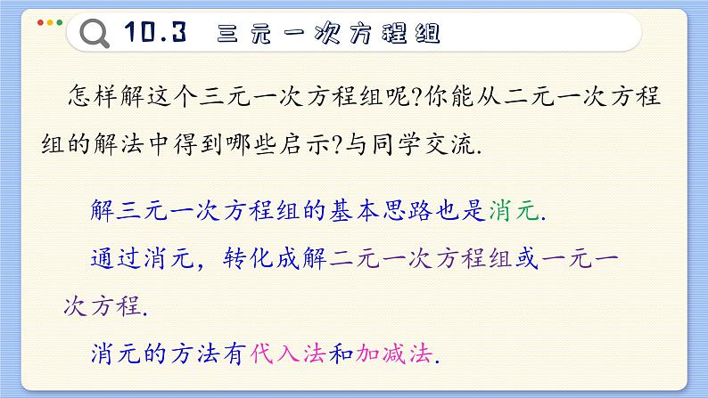 青岛数学七年级下册 10.3  三元一次方程组  PPT课件第7页