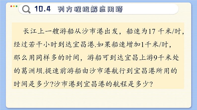 青岛数学七年级下册 10.4  列方程组解应用题  PPT课件05