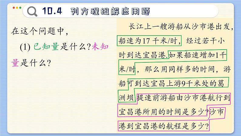 青岛数学七年级下册 10.4  列方程组解应用题  PPT课件06