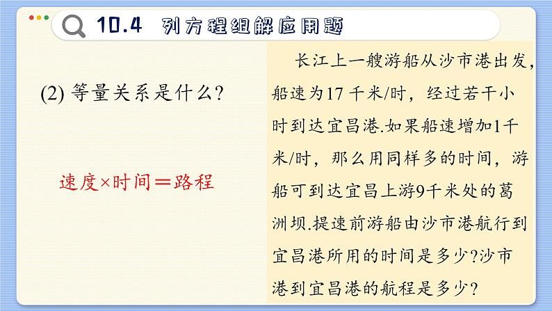 青岛数学七年级下册 10.4  列方程组解应用题  PPT课件07