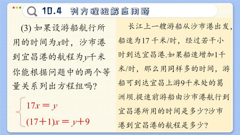 青岛数学七年级下册 10.4  列方程组解应用题  PPT课件08