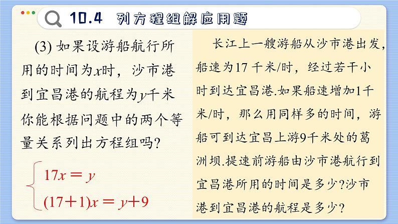 青岛数学七年级下册 10.4  列方程组解应用题  PPT课件08