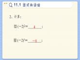 青岛数学七年级下册 11.1  同底数幂的乘法  PPT课件