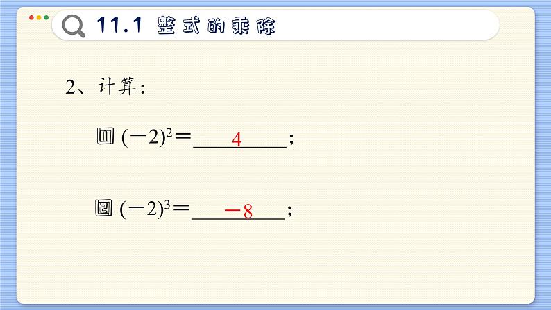 青岛数学七年级下册 11.1  同底数幂的乘法  PPT课件04