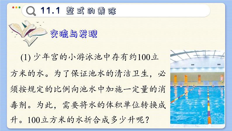 青岛数学七年级下册 11.1  同底数幂的乘法  PPT课件05