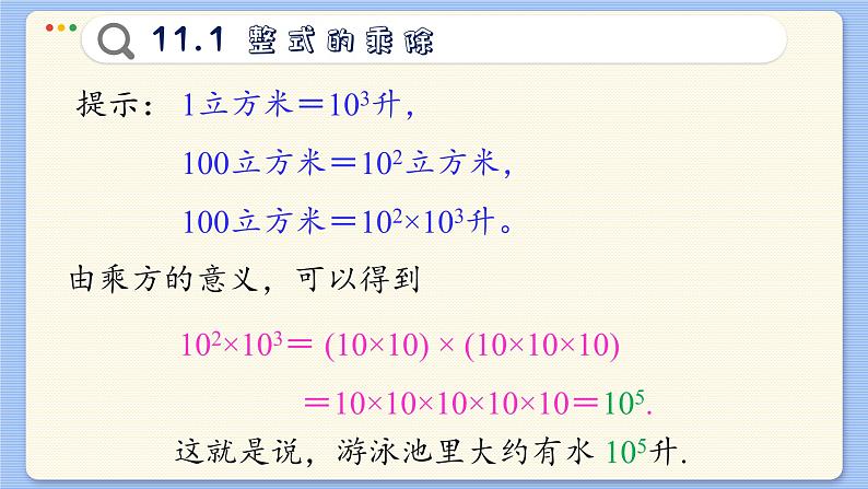 青岛数学七年级下册 11.1  同底数幂的乘法  PPT课件06