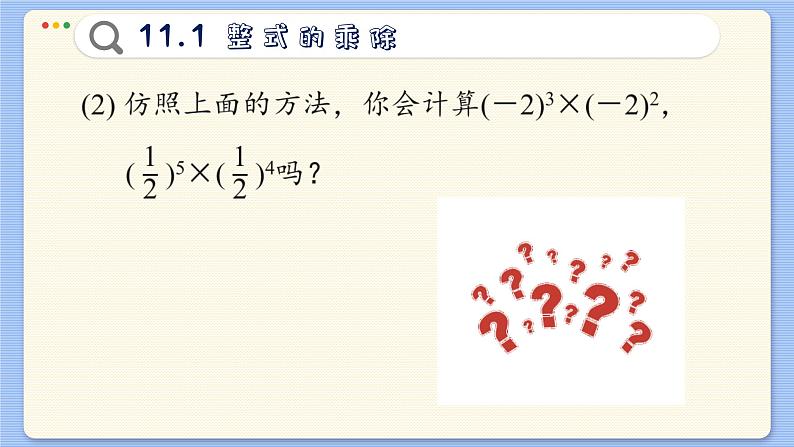 青岛数学七年级下册 11.1  同底数幂的乘法  PPT课件07