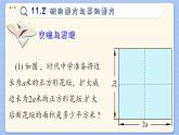 青岛数学七年级下册 11.2  积的乘方与幂的乘方  PPT课件