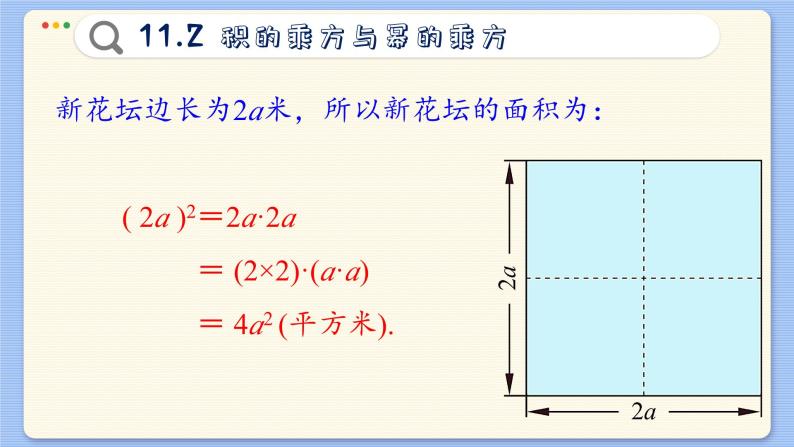 青岛数学七年级下册 11.2  积的乘方与幂的乘方  PPT课件04