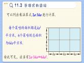 青岛数学七年级下册 11.3  单项式的乘法  PPT课件