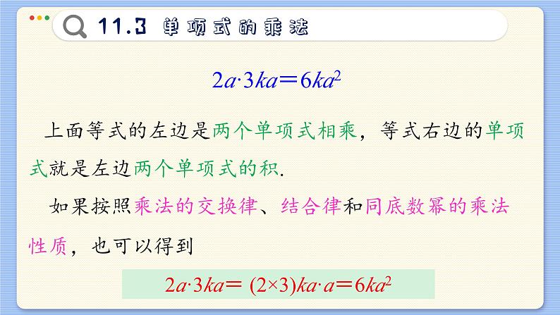 青岛数学七年级下册 11.3  单项式的乘法  PPT课件06