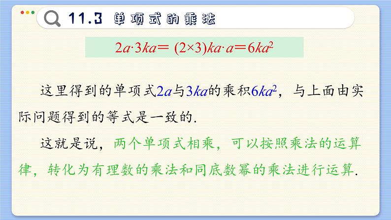 青岛数学七年级下册 11.3  单项式的乘法  PPT课件07