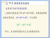 青岛数学七年级下册 11.5  同底数幂的除法  PPT课件